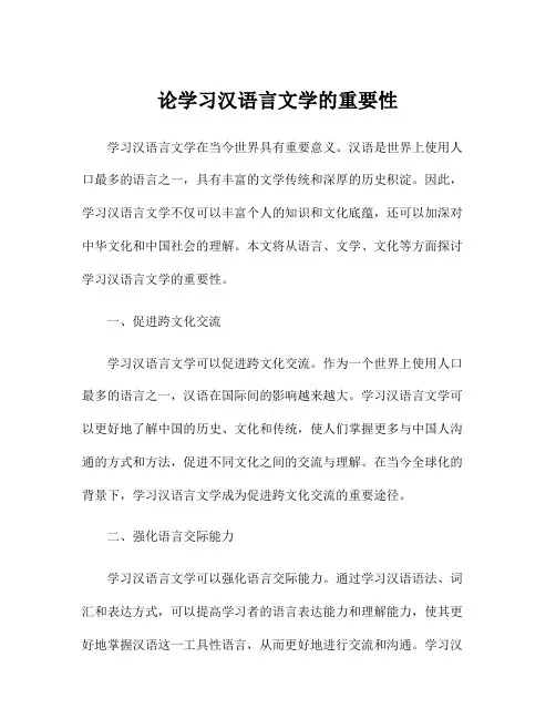 论学习汉语言文学的重要性