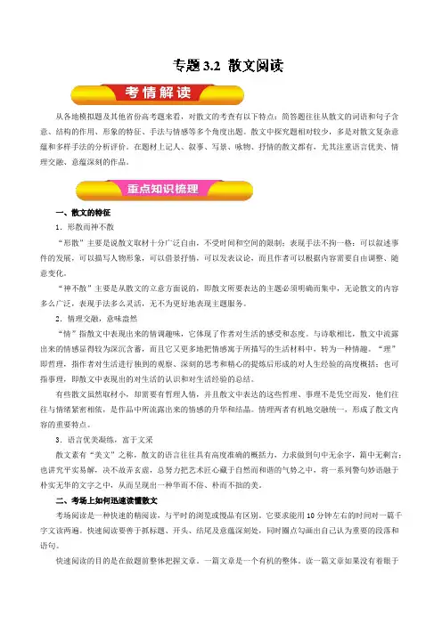 专题3.2散文阅读(教学案)-2019年高考语文一轮复习精品资料Word版含解析