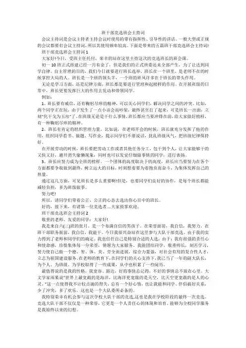 班干部竞选班会主持词