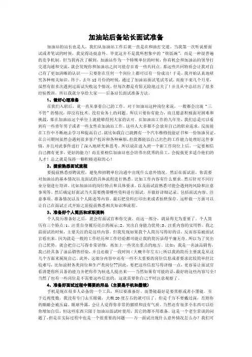 加油站后备站长面试准备