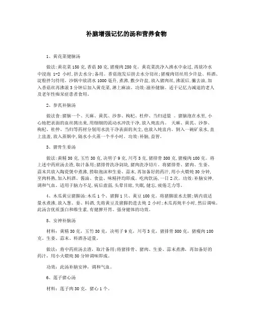 补脑增强记忆的汤和营养食物