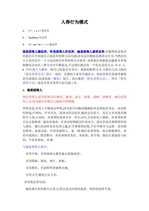 人的行为模式