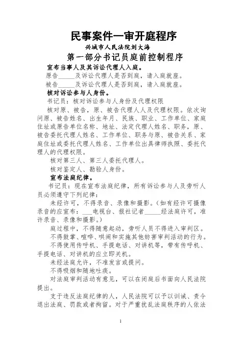 民事案件一审开庭程序-兴城市人民法院刘大海