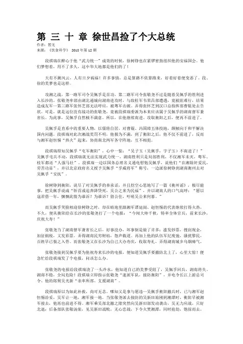 第 三 十 章 徐世昌捡了个大总统  