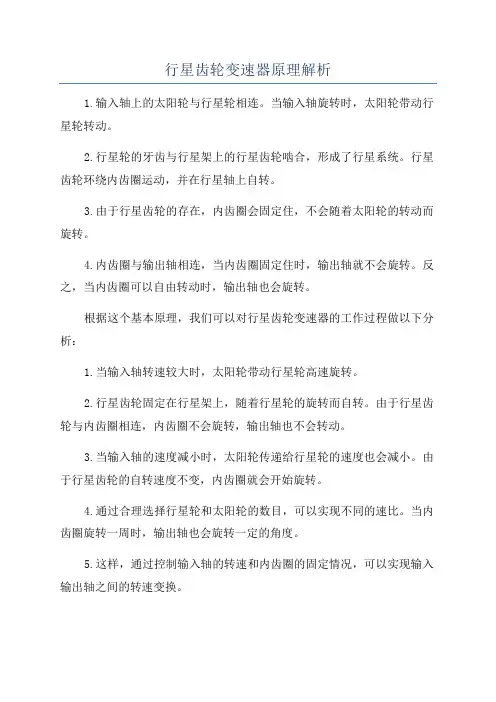 行星齿轮变速器原理解析