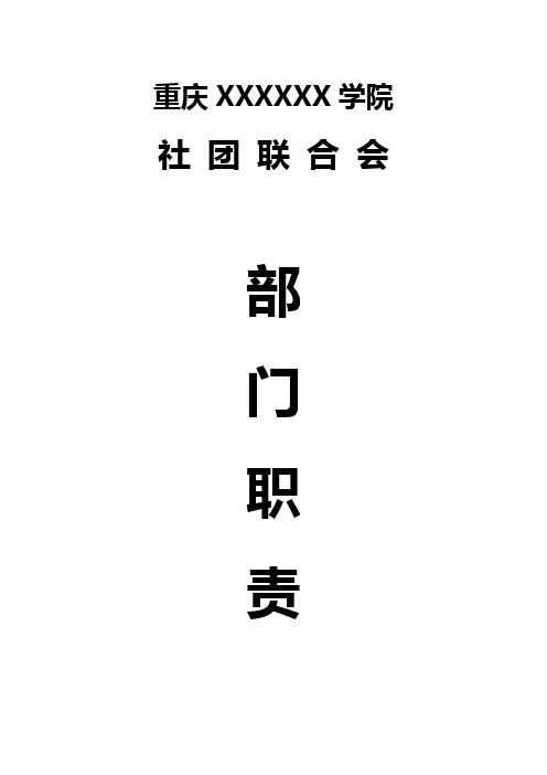 社团联合会部门职责
