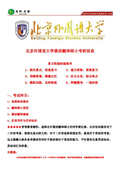 【学霸分享】—北京外国语大学俄语MTI考研、考研大纲、考研真题解析、考研难度解析