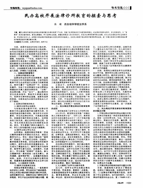 民办高校开展法律诊所教育的探索与思考
