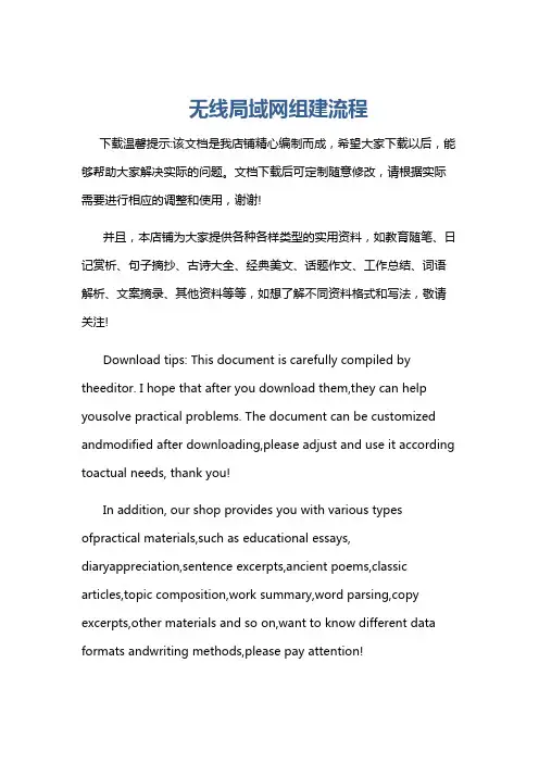 无线局域网组建流程