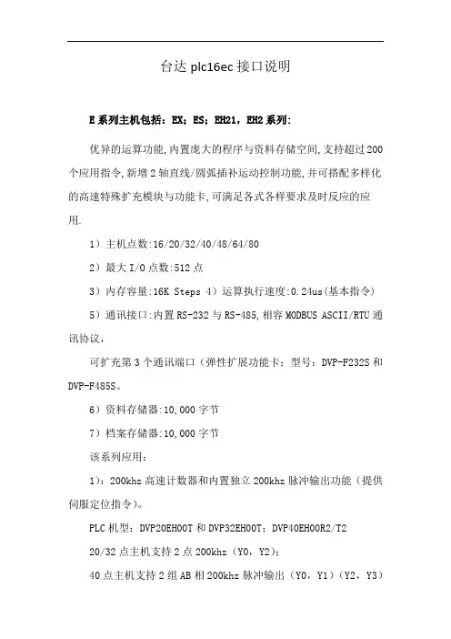 台达plc16ec接口说明