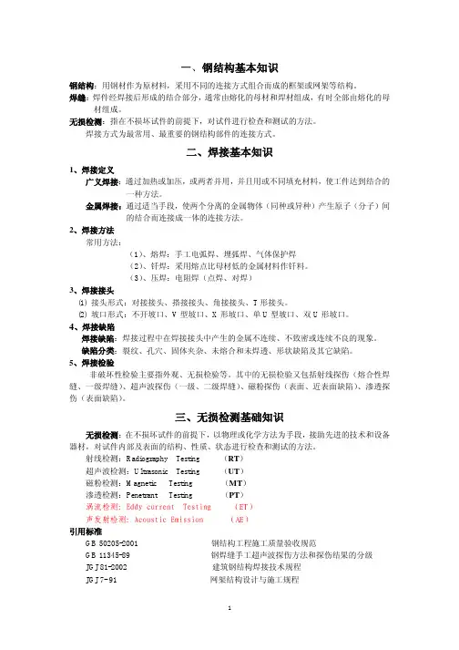 无损检测基本知识