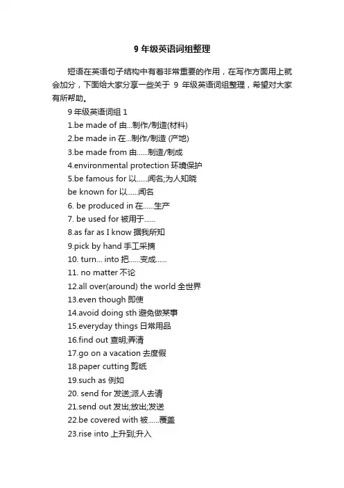 9年级英语词组整理