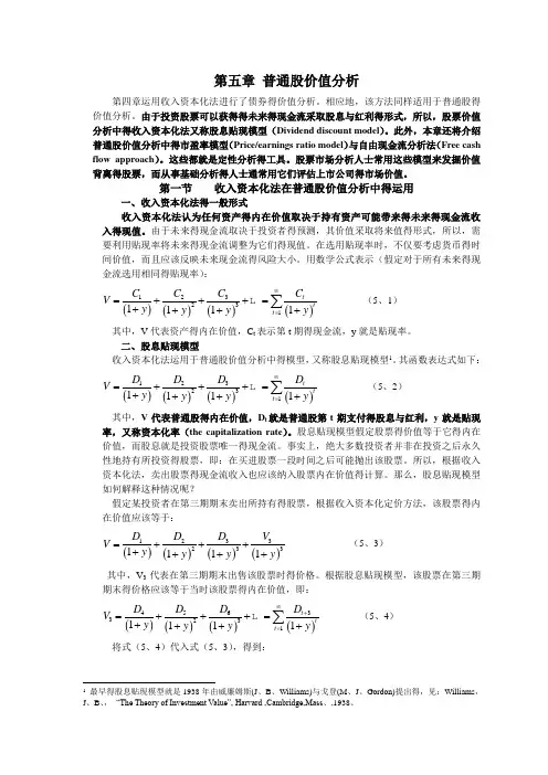 第5章_普通股的定价