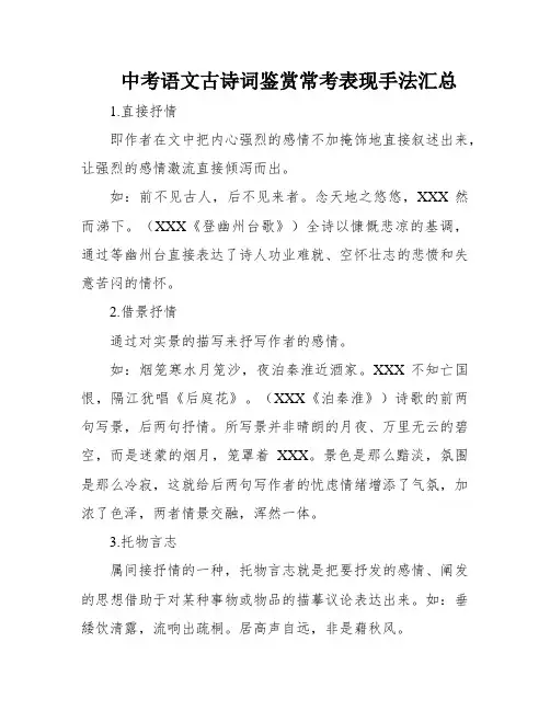 中考语文古诗词鉴赏常考表现手法汇总