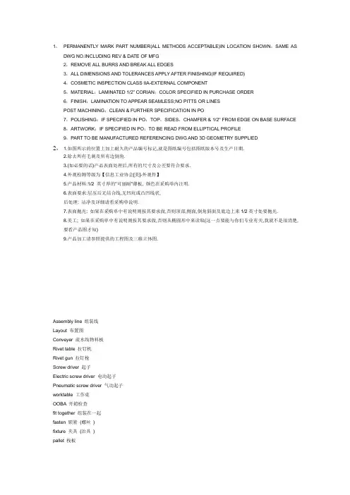 机械图纸英语翻译
