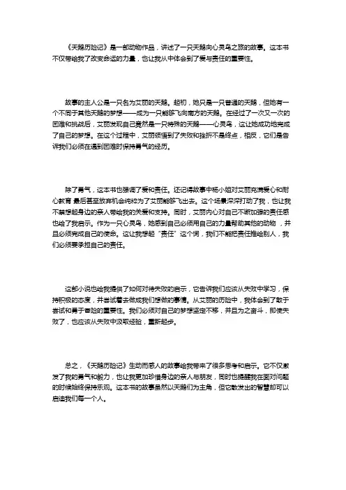 天鹅历险记读后感