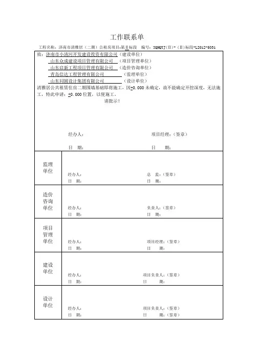 工作联系单