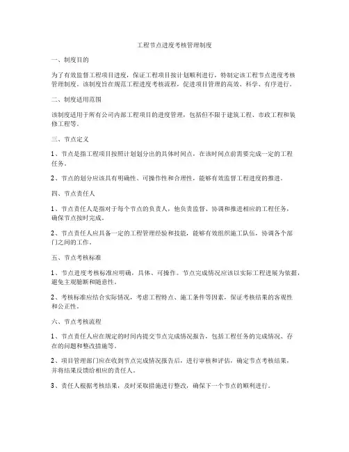 工程节点进度考核管理制度