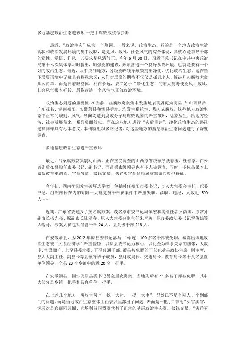 多地基层政治生态遭破坏  一把手腐败成致命打击