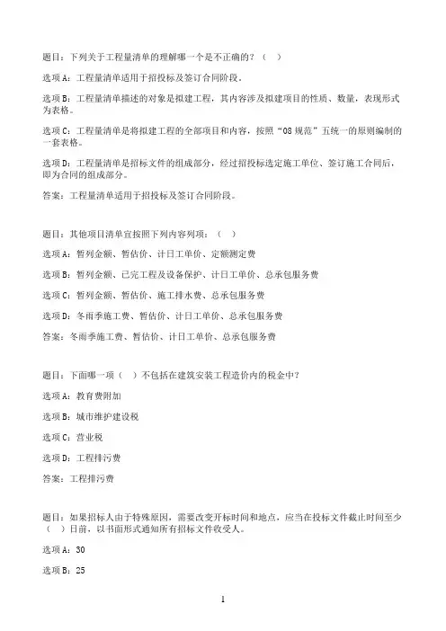 国开作业工程招投标概论-在线测试（形成性考核）二（占30%）48参考（含答案）