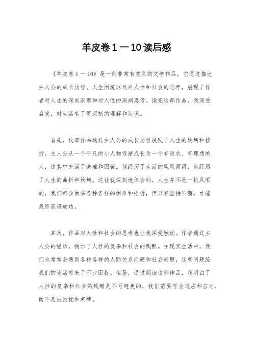 羊皮卷1一10读后感