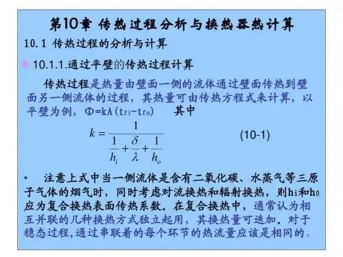 传热学10章(10)