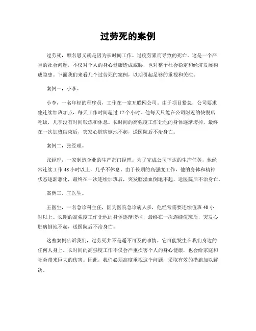 过劳死的案例