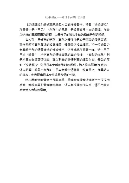 《沙扬娜拉——赠日本女郎》读后感