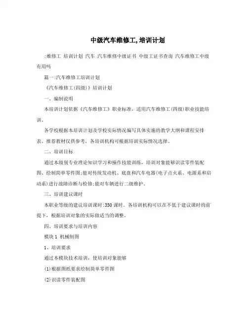 中级汽车维修工,培训计划
