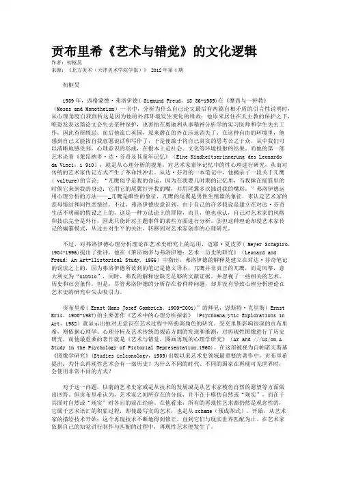 贡布里希《艺术与错觉》的文化逻辑