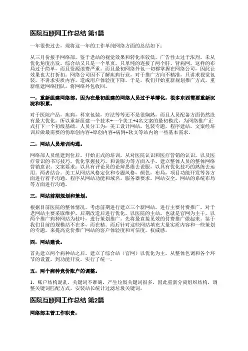医院互联网工作总结(必备4篇)