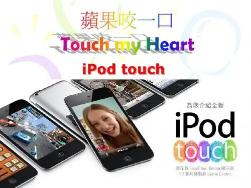 iPod touch