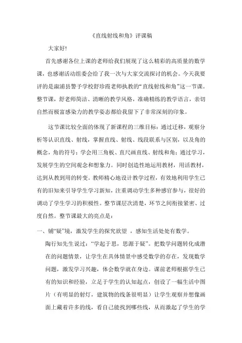 评课稿