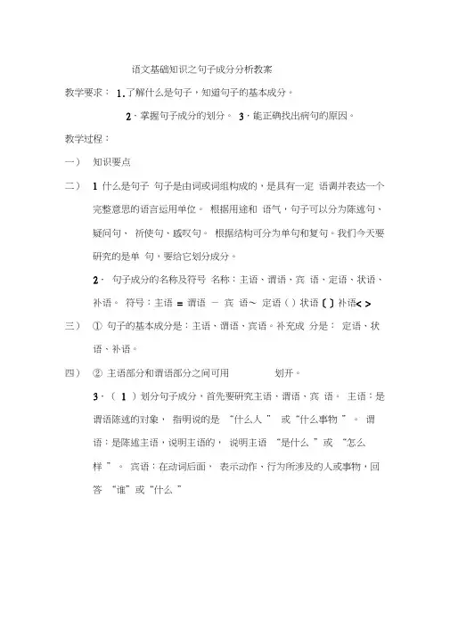 人教版初二语文下册句子成分分析教案