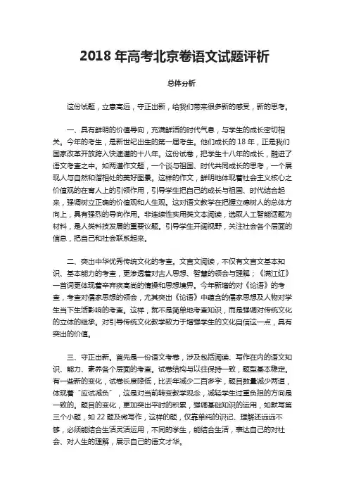 2018年高考北京卷语文试题评析