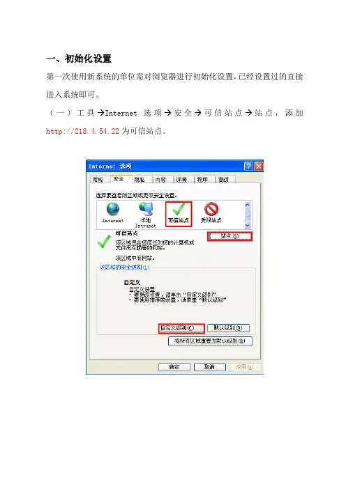 固定资产系统初始化设置及资产处置操作说明