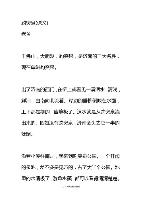 趵突泉课文