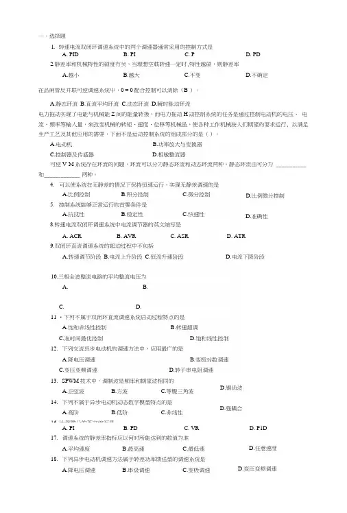 电力拖动自动控制系统模拟试题.docx