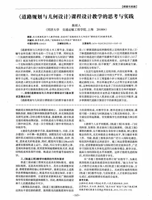 《道路规划与几何设计》课程设计教学的思考与实践