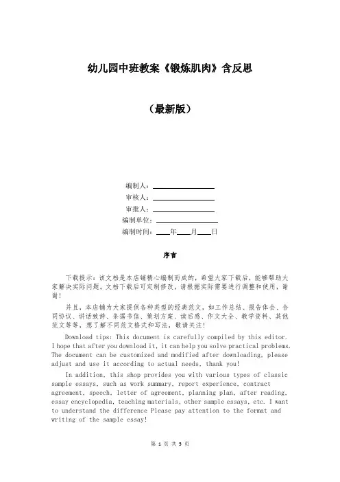 幼儿园中班教案《锻炼肌肉》含反思