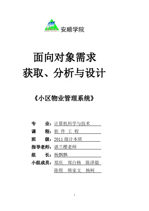 小区物业管理需求分析