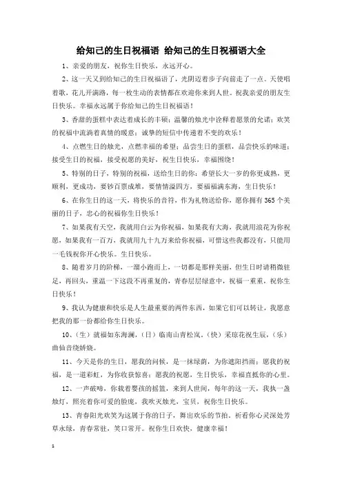 给知己的生日祝福语 给知己的生日祝福语大全