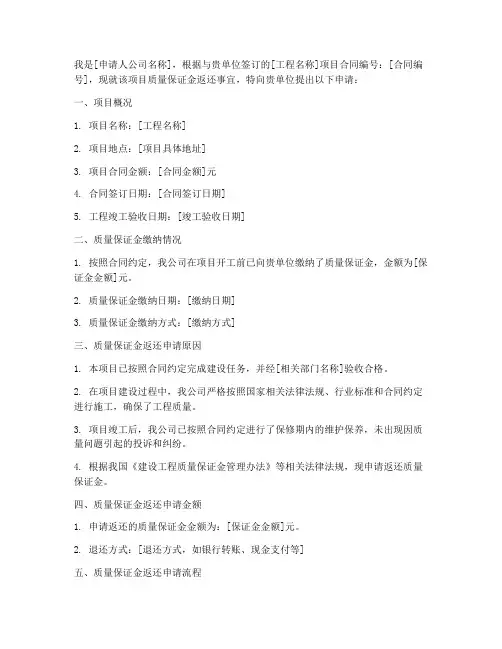 质量保证金申请书