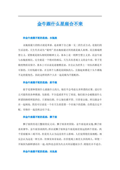 金牛跟什么星座合不来