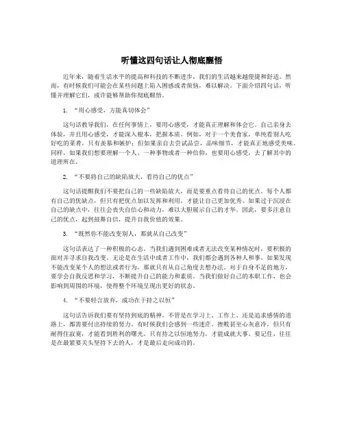 听懂这四句话让人彻底醒悟
