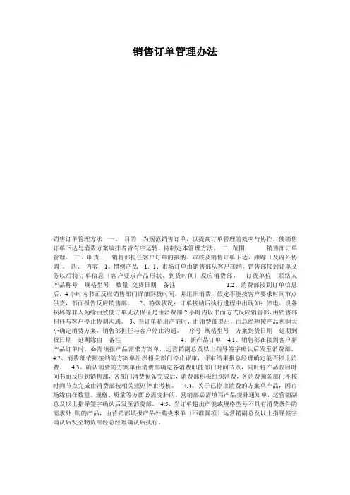 销售订单管理办法