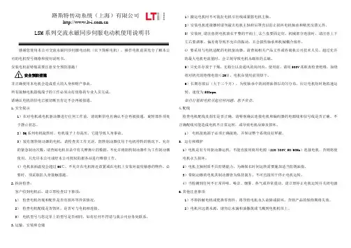 LSM系列交流永磁同步伺服电动机使用说明书