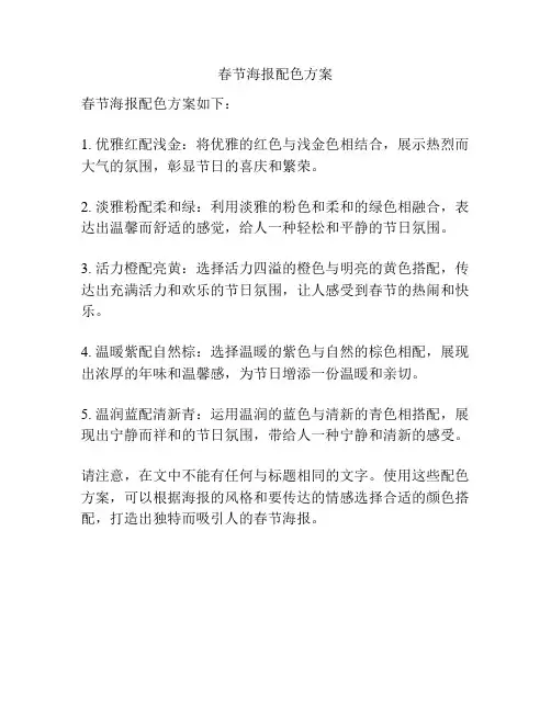 春节海报配色方案