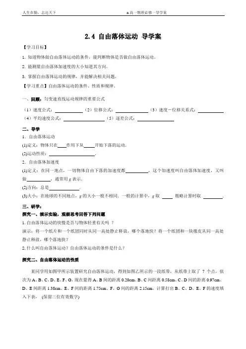 自由落体运动+导学案 高一上学期物理人教版(2019)必修第一册