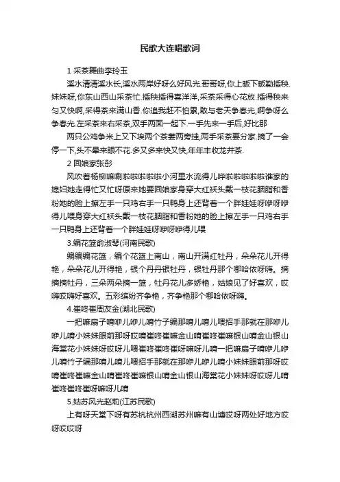 民歌大连唱歌词